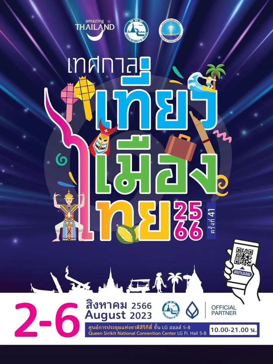 เตรียมหาเรื่องเที่ยว ไปหาในงานเทศกาลเที่ยวเมืองไทย ครั้งที่ 41 ศูนย์ฯ สิริกิติ์ HealthServ