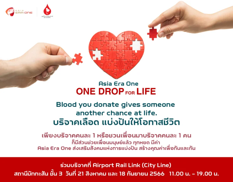สภากาชาดไทยผนึก รถไฟฟ้า ร.ฟ.ท. เอเชีย เอรา วัน เปิดโครงการ One Drop for Life HealthServ