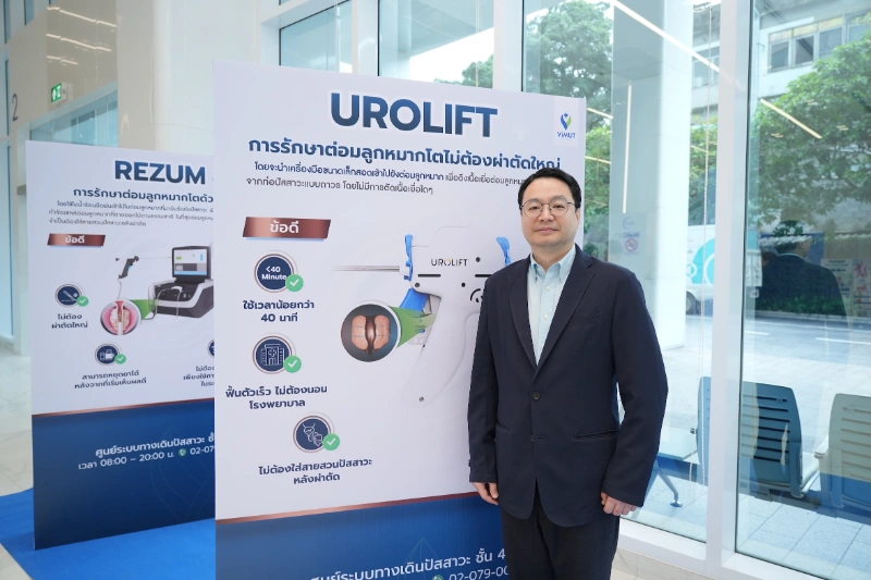 รพ.วิมุตเปิดตัวศูนย์เดินปัสสาวะ ชูนวัตกรรม UROLIFT รักษาต่อมลูกหมากโต HealthServ