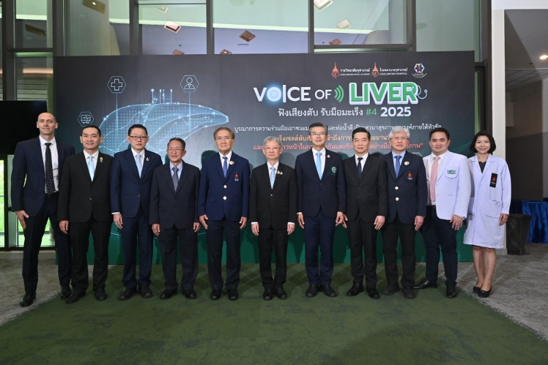 ราชวิทยาลัยจุฬาภรณ์ ผนึกกำลังมูลนิธิรักษ์ตับ จัดงาน Voice of Liver ฟังเสียงตับ รับมือมะเร็ง ครั้งที่ 4 HealthServ