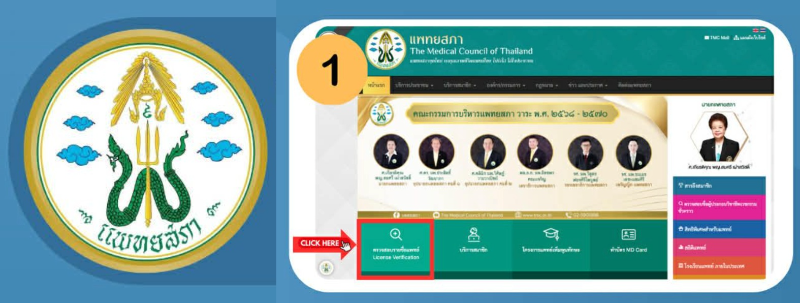แพทยสภาเปิดระบบเช็คชื่อ แพทย์ถูกเพิกถอน-พักใบอนุญาต HealthServ