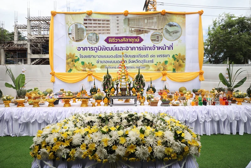 องคมนตรี วางศิลาฤกษ์ อาคารใหม่ รพ.พนมดงรัก ทดแทนเสียหายจากสู้รบไทย-กัมพูชา HealthServ