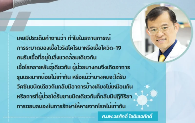 ความแตกต่างทางพันธุกรรมสู่การแพทย์จีโนมิกส์ ถอดรหัสพันธุกรรมรักษาตรงเหตุ HealthServ