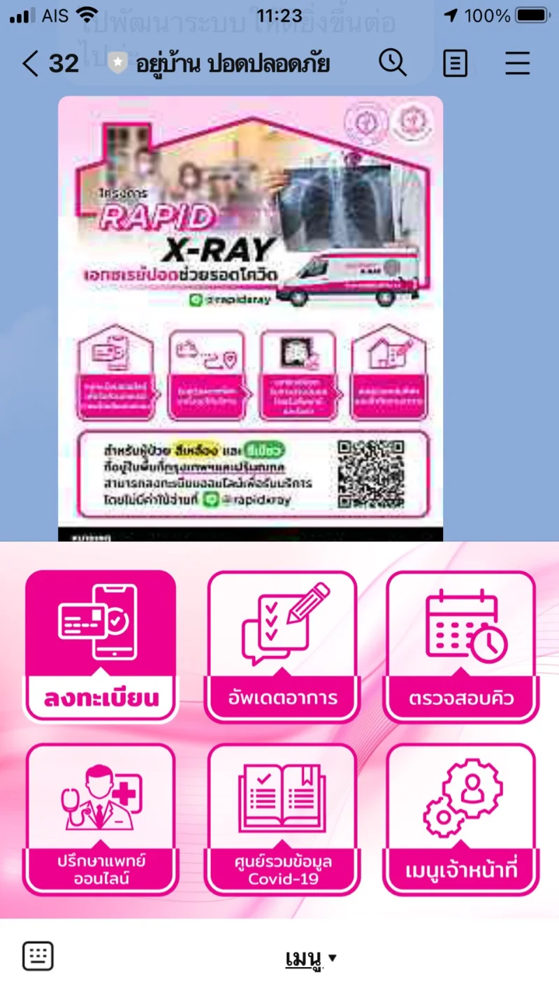 Rapid X-Ray เอกซเรย์ปอด ช่วยรอดโควิด มูลนิธิโรงพยาบาลราชวิถี (@rapidxray) HealthServ