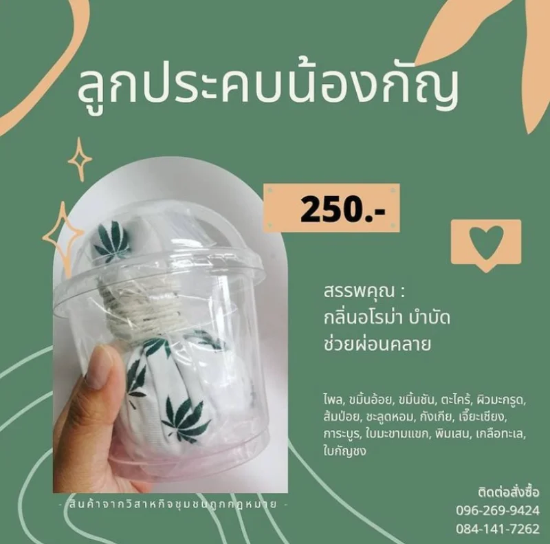 ลูกประคบ​สมุนไพร​ 14 ชนิด ใบกัญชง ganeangbkk HealthServ