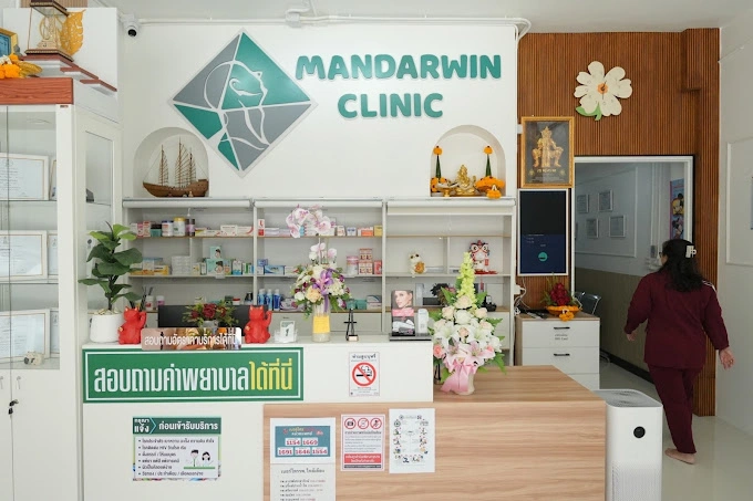 แมนดาวิน คลินิก HealthServ