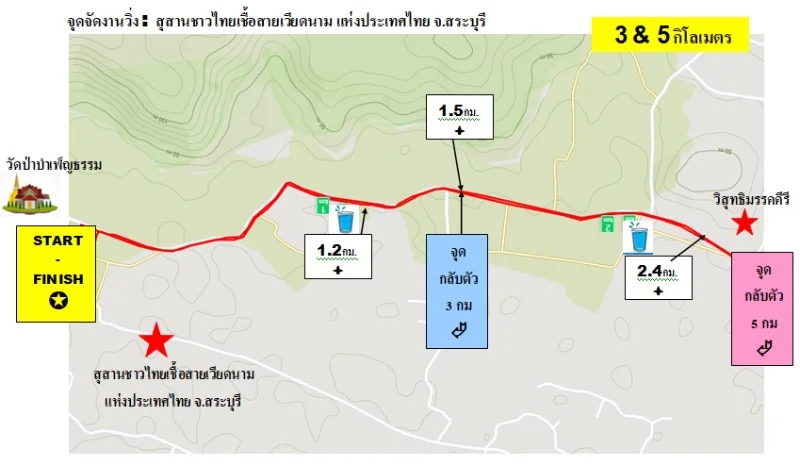 งานวิ่งสุสานชาวไทยเชื้อสายเวียดนามแห่งประเทศไทย & น้ำตกเขาสามหลั่น ฮาล์ฟมาราธอนครั้งที่ 1 HealthServ