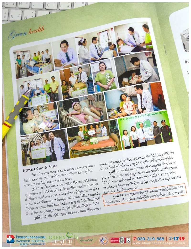 โรงพยาบาลกรุงเทพจันทบุรี กับกิจกรรม Green Health Care&Share HealthServ
