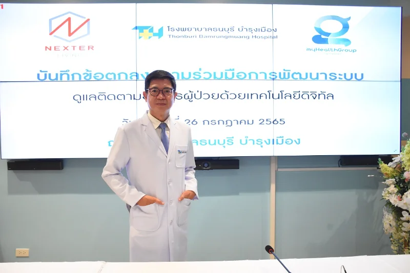 รพ.ธนบุรี บำรุงเมือง จับมือ Nexter Living - myHealthGroup ใช้ IoMT ดูแลผู้ป่วยเรื้อรัง HealthServ
