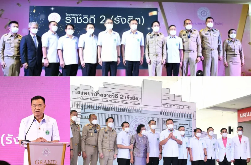โรงพยาบาลราชวิถี 2 (รังสิต) จ.ปทุมธานี เปิดให้บริการอย่างเป็นทางการ HealthServ