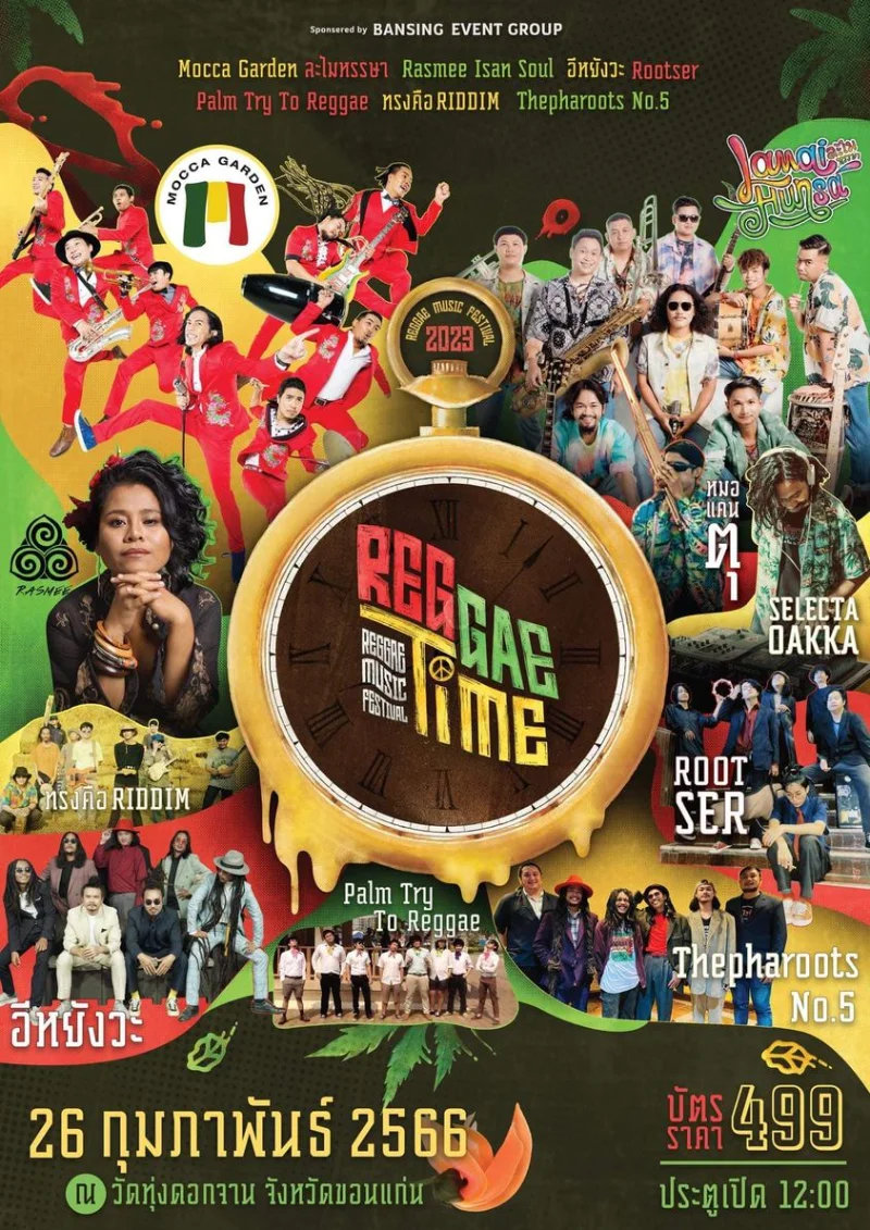เร็กเก้@ขอนแก่น Reggae Time Reggae Music Festival 2023 HealthServ