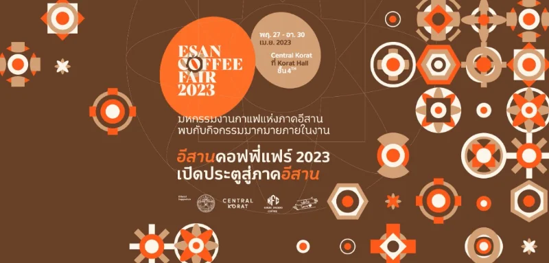 Esan Coffee Fair  2023 มหกรรมของคนกาแฟยิ่งใหญ่ในภาคอีสาน HealthServ