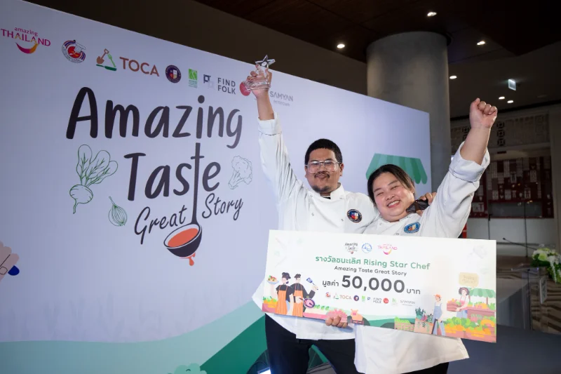 ประกาศผลรางวัล Rising Star Chef Amazing Taste Great Story HealthServ