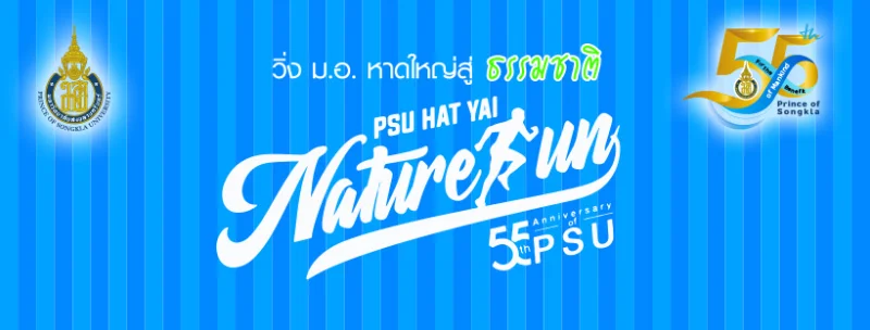 งานวิ่ง ม.อ.หาดใหญ่สู่ธรรมชาติ ครั้งที่ 23 PSU Hatyai Nature RUN HealthServ