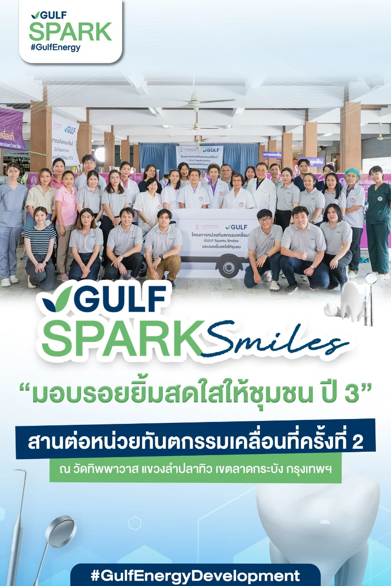 GULF Sparks Smiles รอยยิ้มสดใสให้ชุมชน ครั้งที่ 2 วัดทิพพาวาส ลาดกระบัง  HealthServ