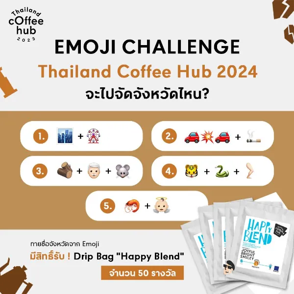 กำหนดการงานกาแฟ Thailand Coffee Hub 2024 ปี 2567 ห้างเซ็นทรัล 5 จังหวัด HealthServ