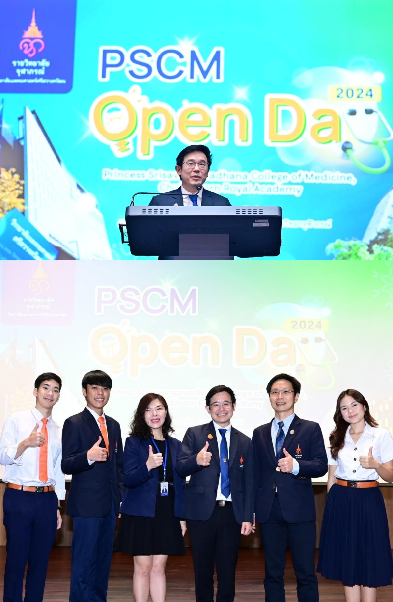 PSCM Open Day 2024 เปิดบ้านแนะนำหลักสูตรแพทย์-วิทย์ฯสุขภาพ พร้อมรับนศ.ใหม่ปี 67 HealthServ