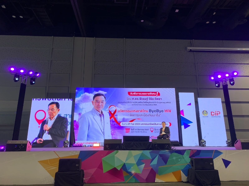 APCO ร่วมงาน IP Fair 2024 มหกรรมทรัพย์สินทางปัญญา HealthServ