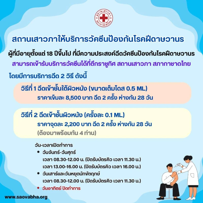 ฉีดวัคซีนป้องกันโรคฝีดาษวานร (Mpox) ได้ ที่สถานเสาวภา HealthServ