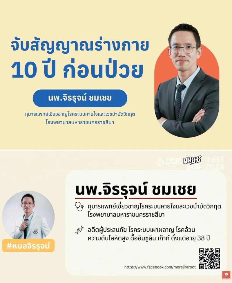 จับสัญญาณเสี่ยงภาวะดื้อินซูลิน + วิธีย้อนกลับภาวะให้ดีขึ้นอย่างเป็นระบบ - นพ.จิรรุจน์ ชมเชย HealthServ