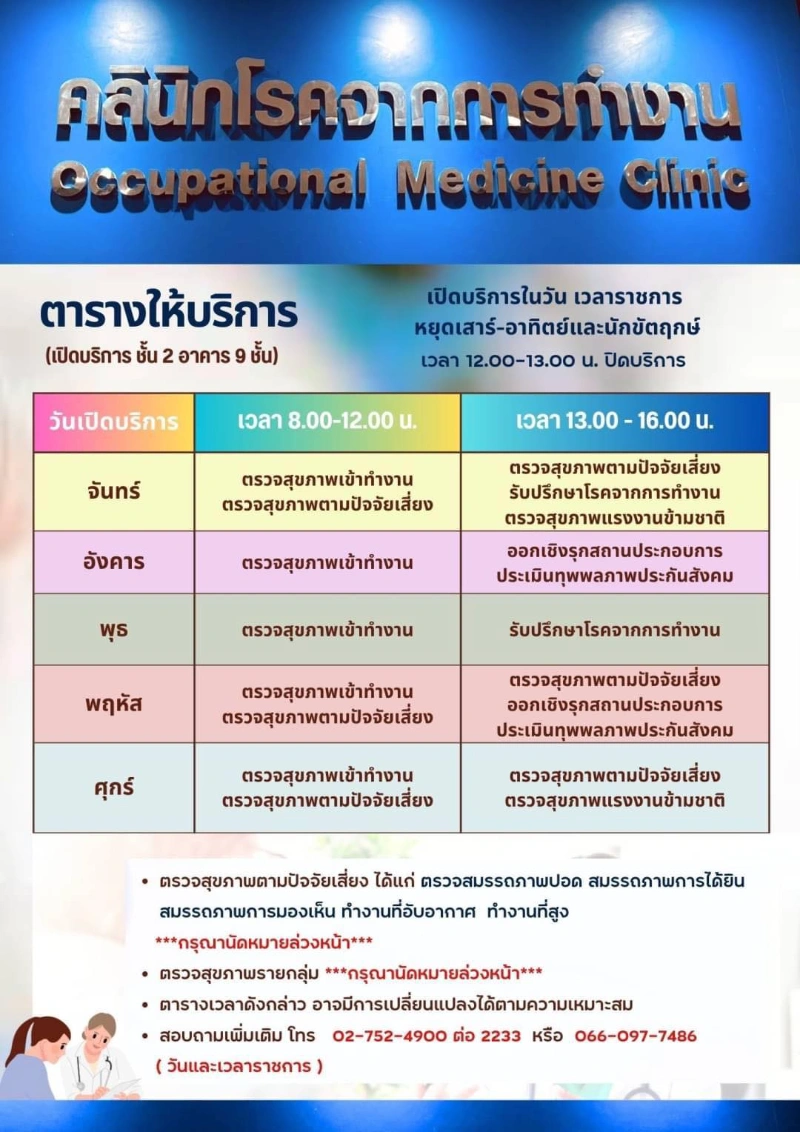 คลินิกโรคจากการทำงาน โรงพยาบาลบางพลี จ.สมุทรปราการ HealthServ