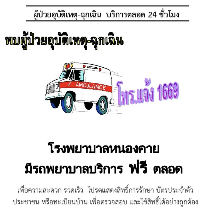 รพ.หนองคาย : ตารางบริการแพทย์ คลินิกเฉพาะทางผู้ป่วยนอก HealthServ