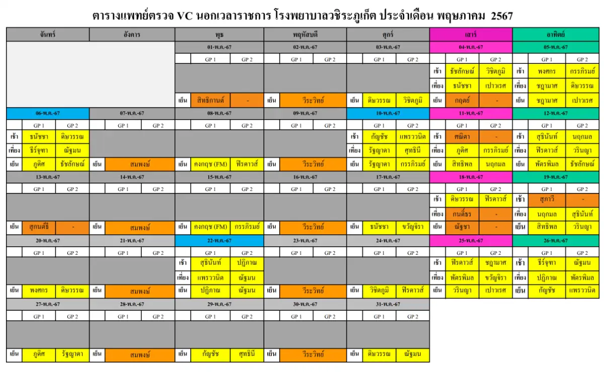 คลินิกพิเศษเฉพาะทางนอกเวลา ศูนย์สุขภาพมะฮอกกานี โรงพยาบาลวชิระภูเก็ต HealthServ