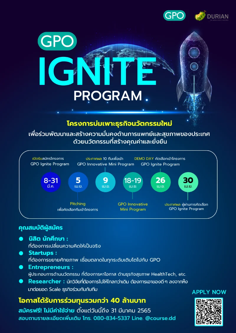 Ignite Program โครงการบ่มเพาะธุรกิจนวัตกรรมใหม่ทางการแพทย์และสุขภาพ โดยองค์การเภสัชฯ HealthServ