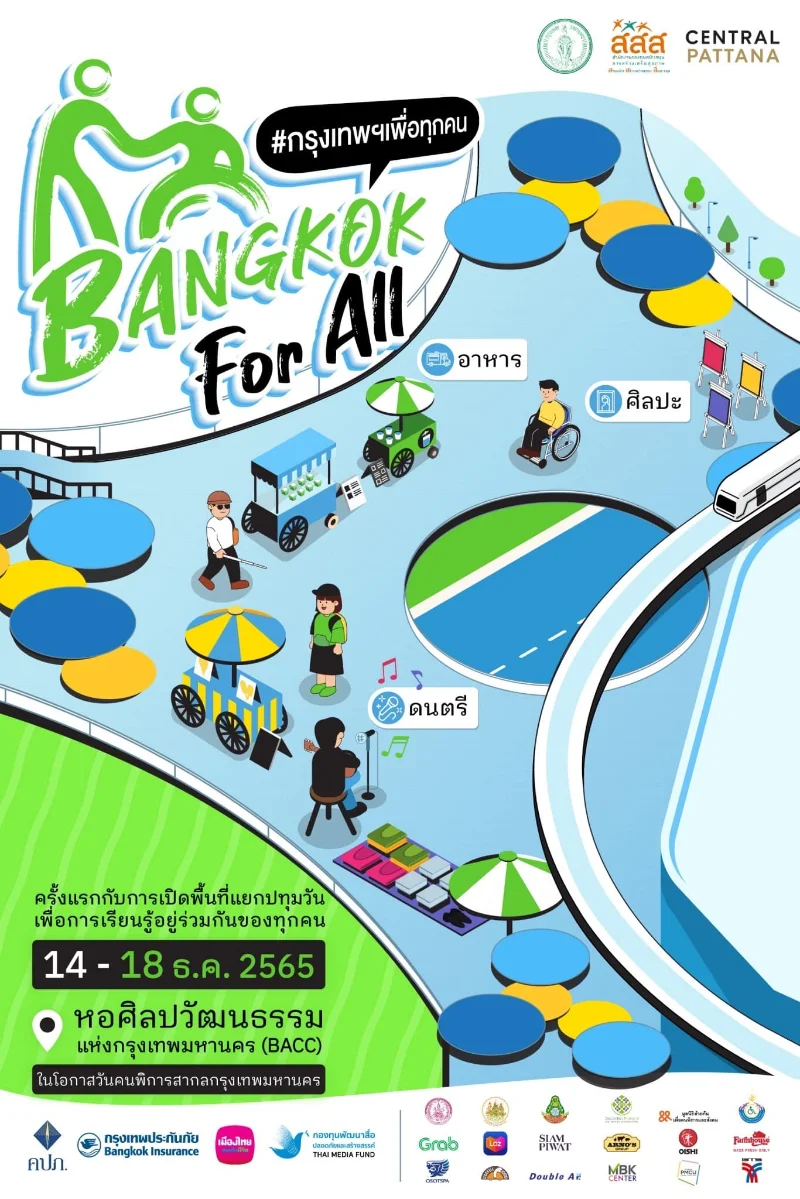 งาน Bangkok for all กรุงเทพฯ เพื่อทุกคน ฟังดนตรี 5 วันติด : วันคนพิการสากล HealthServ