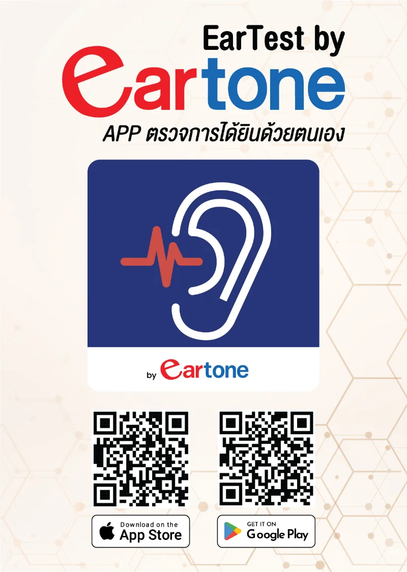 EarTest by Eartone แอปตรวจการได้ยินบ่งชี้โรคสมองเสื่อม รองรับสังคมสูงวัย HealthServ