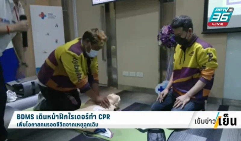 ทีมไรเดอร์จากโรบินฮู้ด ร่วมอบรม CPR ช่วยชีวิตจัดโดย BDMS HealthServ