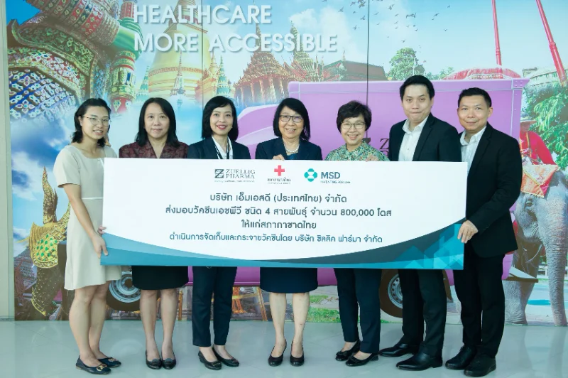 สถานเสาวภา สภากาชาดไทย รับมอบวัคซีนเอชพีวี ชนิด 4 สายพันธุ์ จากเอ็มเอสดี (ประเทศไทย) HealthServ