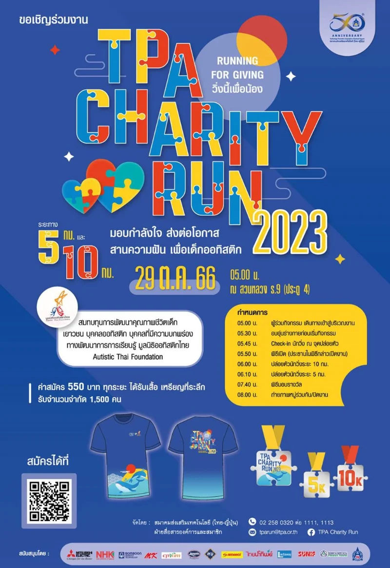 กิจกรรม TPA Charity Run 2023 Running For Giving วิ่งนี้เพื่อน้อง ครั้งที่ 6 HealthServ