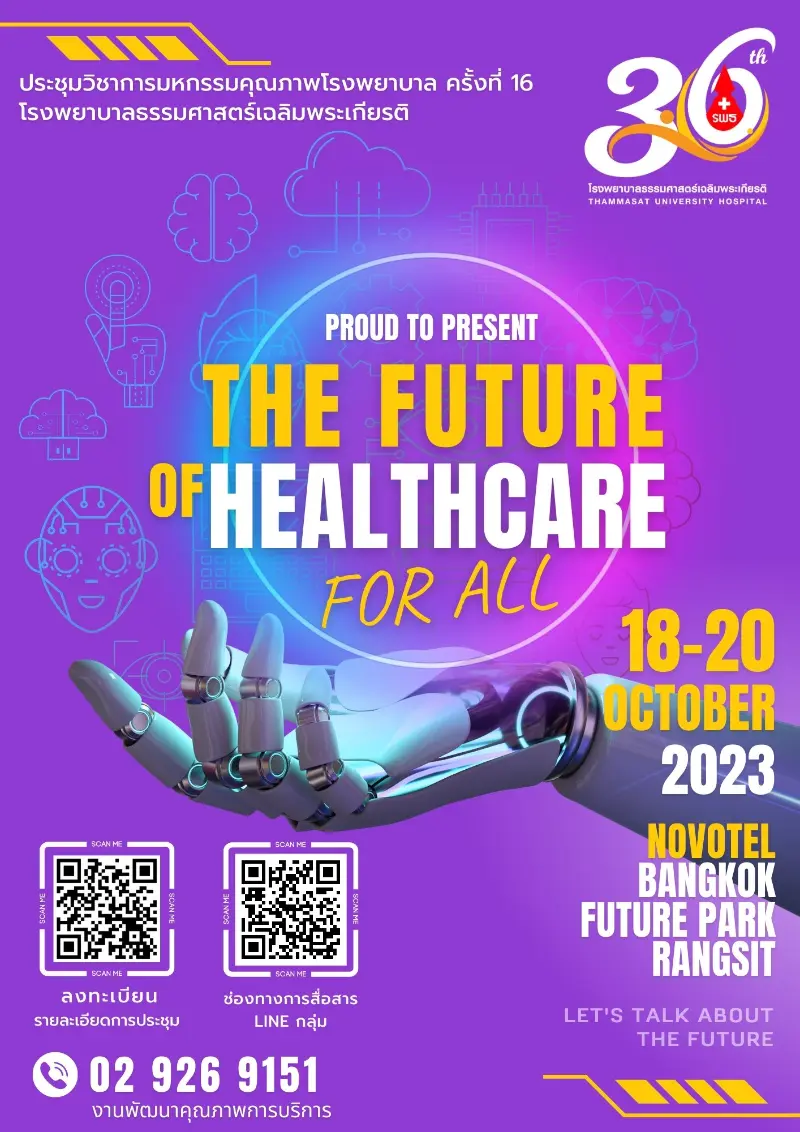 The Future of Healthcare for All ประชุมวิชาการคุณภาพโรงพยาบาล รพ.ธรรมศาสตร์ฯ HealthServ