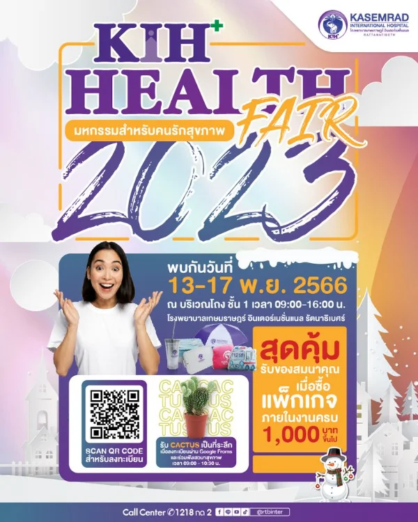 กิจกรรม KIH  Health Fair 2023 มหกรรมคนรักสุขภาพ รพ.เกษมราษฎร์ HealthServ