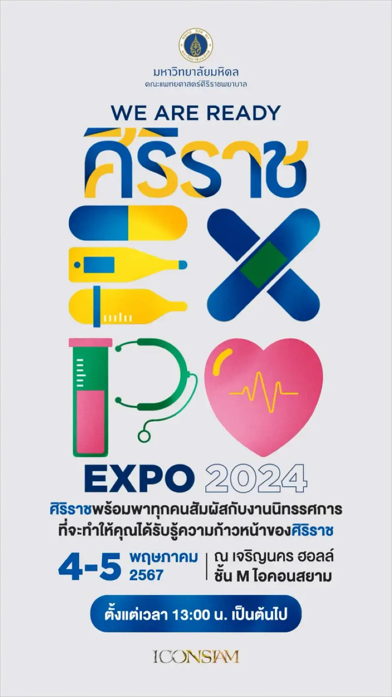 งานศิริราช EXPO 2024 เริ่มแล้ว 4-5 พฤษภาคม 2567 ที่ไอคอนสยาม HealthServ