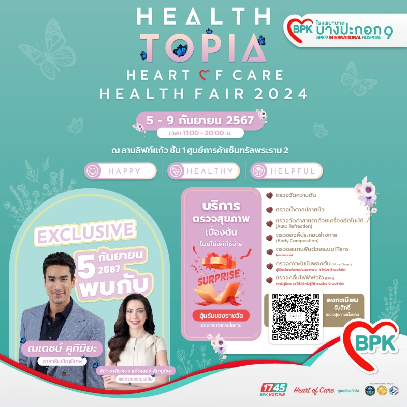 Health Topia Heart Of Care Health Fair 2024 ดินแดนสุขภาพดี กับ รพ.บางปะกอก HealthServ