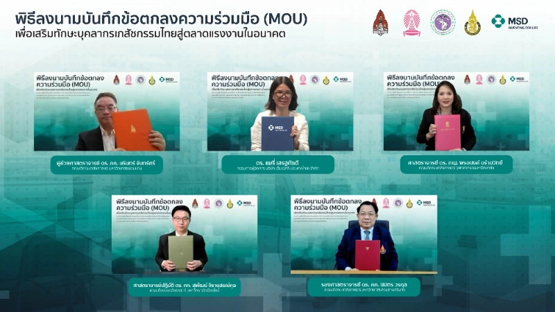 เภสัช 4 ม.ดัง ผนึกเอกชน ร่วมพัฒนาบุคคลากรอุตฯ เภสัชกรรมไทย HealthServ