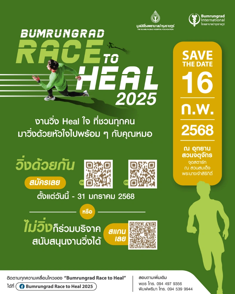 บำรุงราษฎร์ จัดงานวิ่งการกุศล Bumrungrad Race to Heal 2025 ช่วยเหลือเด็กโรคหัวใจพิการแต่กำเนิด HealthServ