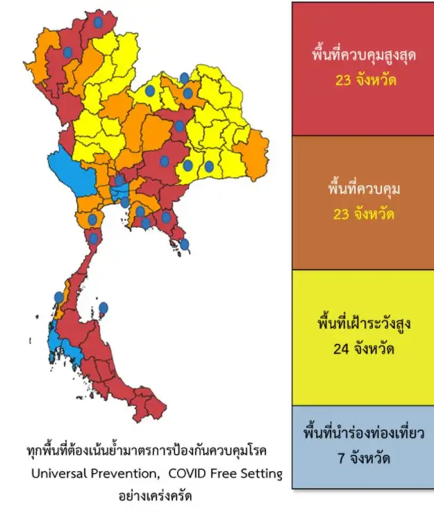 ศบค.ยกเลิกพื้นที่สีแดงเข้ม-เคอร์ฟิว-ต่อ พ.ร.ก. ฉุกเฉินฯ 2 เดือน  HealthServ