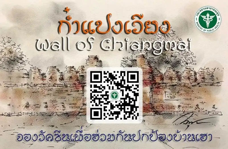 รพ.นครพิงค์ พร้อมฉีด ชาวเชียงใหม่จองวัคซีนผ่าน ก๋ำแปงเวียง (Wall of Chiangmai) HealthServ