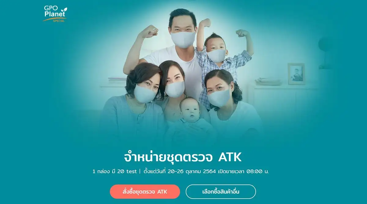 องค์การเภสัช เปิดขายชุดตรวจ ATK ผ่านร้านยาองค์การ 8 สาขาและเว็บไซต์ gpoplanet.com HealthServ