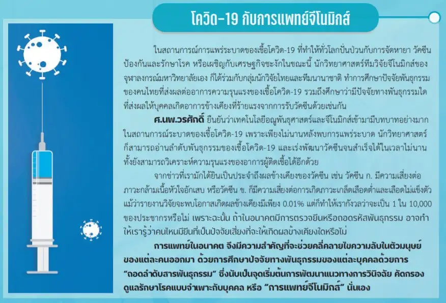 ความแตกต่างทางพันธุกรรมสู่การแพทย์จีโนมิกส์ ถอดรหัสพันธุกรรมรักษาตรงเหตุ HealthServ