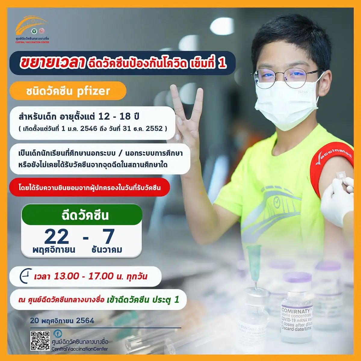 เปิดฉีดเข็ม 1 สูตร AZ+PZ ไทย-ต่างชาติ-ต่างด้าวได้หมด ลงชื่อผ่านค่ายมือถือด่วน HealthServ