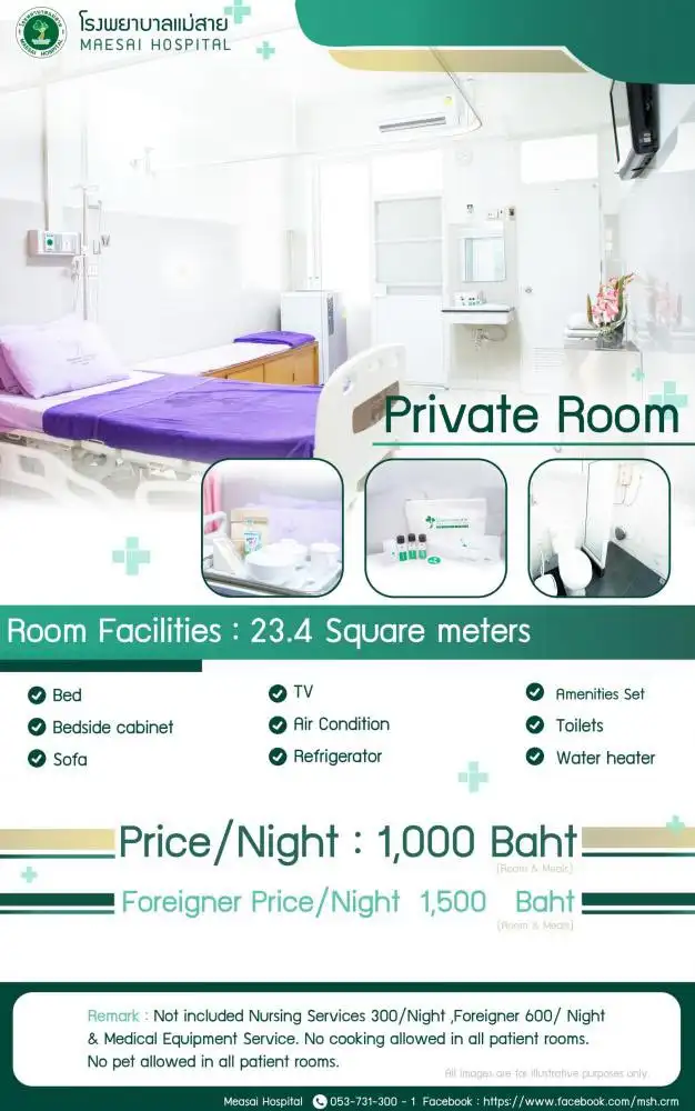 ห้องพักและราคา โรงพยาบาลแม่สาย HealthServ