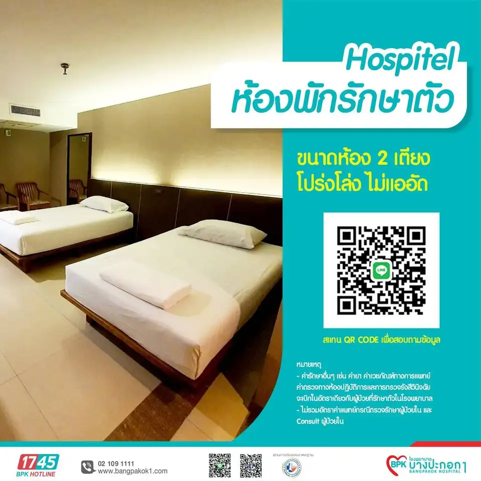 Hospitel โรงพยาบาลบางปะกอก 1 ร่วมกับ @Bangkok City Suite HealthServ