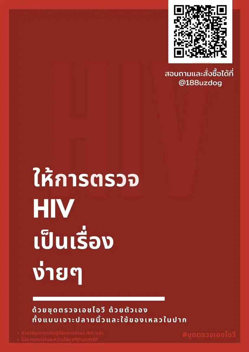 คลีนิคนิรนาม สภากาชาดไทย เปิดให้บริการตรวจภูมิโควิด-19 และพร้อมจำหน่ายชุดตรวจเอชไอวีด้วยตนเอง HealthServ