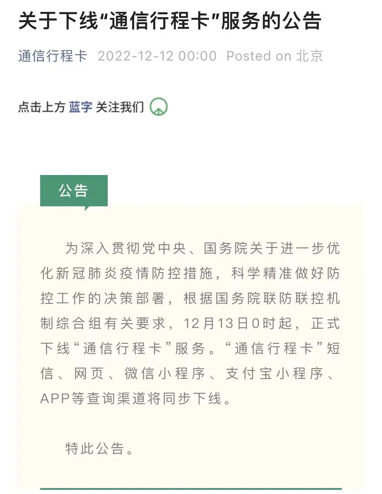 จีนประกาศยุติใช้งาน รหัสเดินทางดิจิตอล ตั้งแต่ 13 ธันวาคม 2022 เป็นต้นไป HealthServ