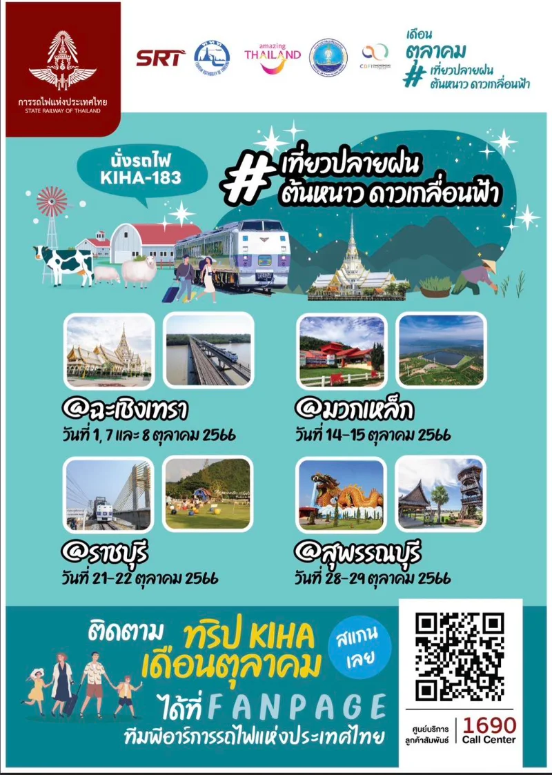 โปรแกรมทัวร์รถไฟ KIHA 183 เที่ยวไปในเส้นทางรางรถไฟไทย (ก.ค.-ธ.ค. 66) HealthServ