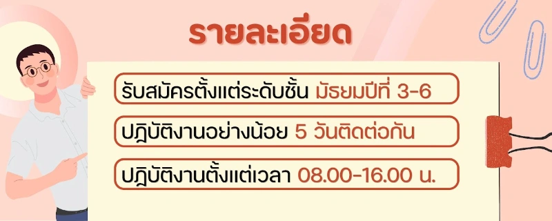 วชิรพยาบาล เปิดรับนักเรียน ม3-6 เป็นอาสาสมัคร ช่วยงานในรพ. HealthServ